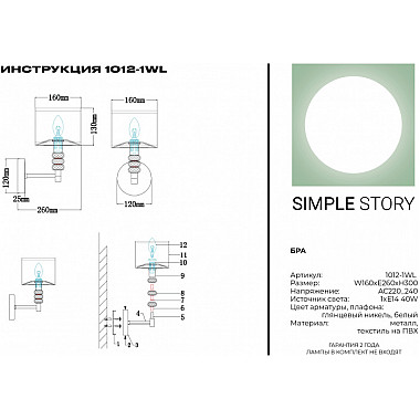 Бра 1012 1012-1WL