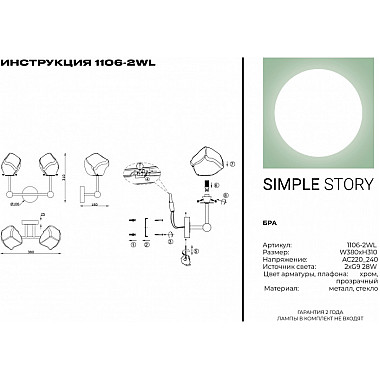 Бра 1106 1106-2WL