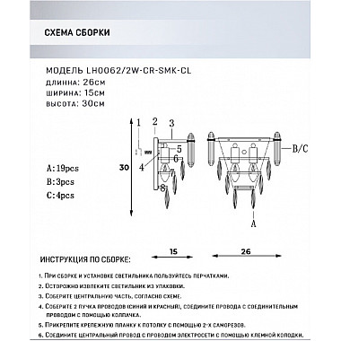 Бра Bernat LH0062/2W-CR-SMK-CL