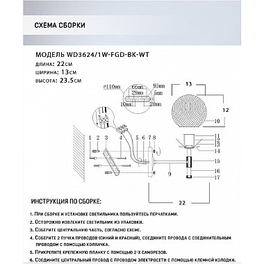 Бра Kameliya WD3624/1W-FGD-BK-WT