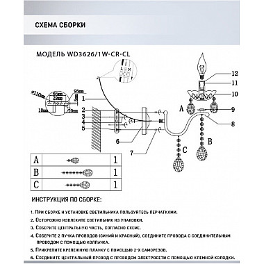 Бра Enitan WD3626/1W-CR-CL