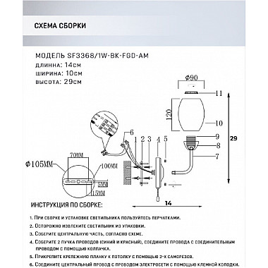 Бра Inesh SF3368/1W-BK-FGD-AM