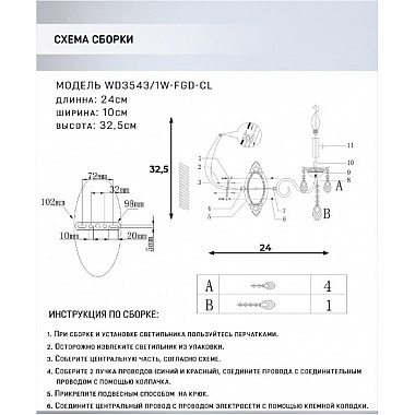 Бра Feroniya WD3543/1W-FGD-CL