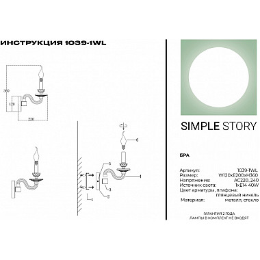Бра 1039 1039-1WL