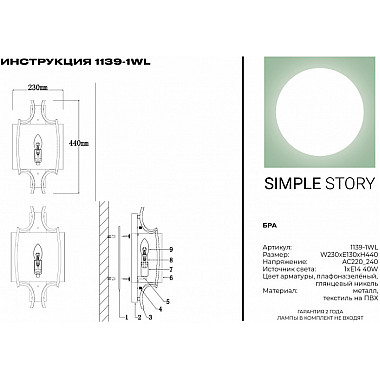 Бра 1139 1139-1WL