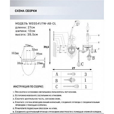 Бра Sondra WD3541/1W-AB-CL