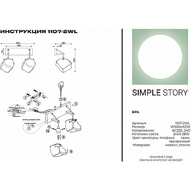 Бра 1107 1107-2WL