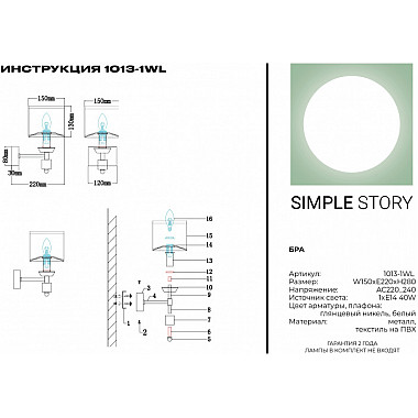 Бра 1013 1013-1WL