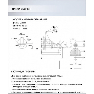 Бра Duki WD3639/1W-AB-WT