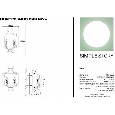 Бра 1139 1139-2WL