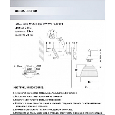 Бра Alana WD3616/1W-WT-CR-WT