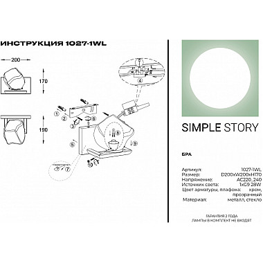 Бра 1027 1027-1WL