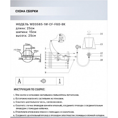 Бра Gilliana WD3585/1W-CF-FGD-BK