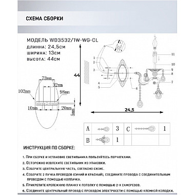 Бра Wilhelms WD3532/1W-WG-CL