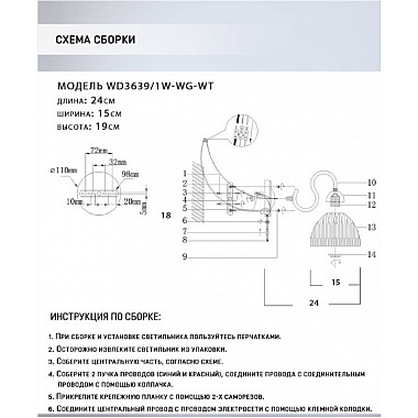 Бра Duki WD3639/1W-WG-WT