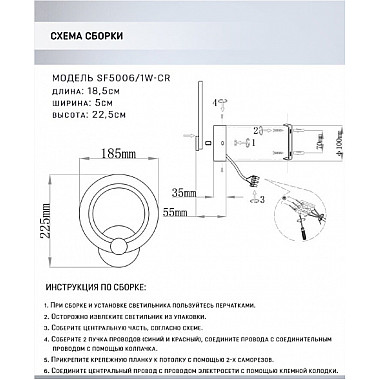 Бра Leyni SF5006/1W-CR