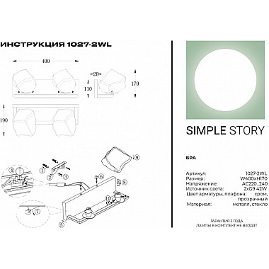 Бра 1027 1027-2WL
