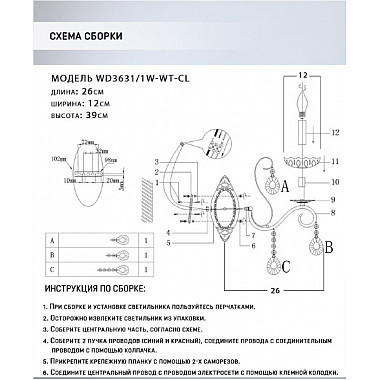 Бра Lillian WD3631/1W-WT-CL