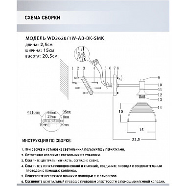 Бра Giordzhi WD3620/1W-AB-BK-SMK