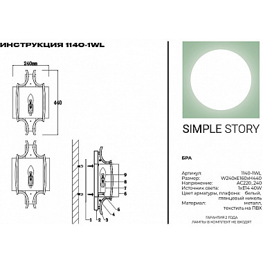 Бра 1140 1140-1WL