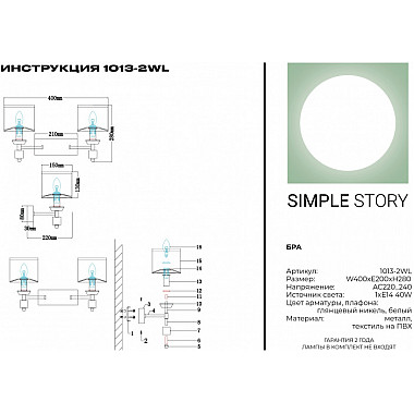Бра 1013 1013-2WL