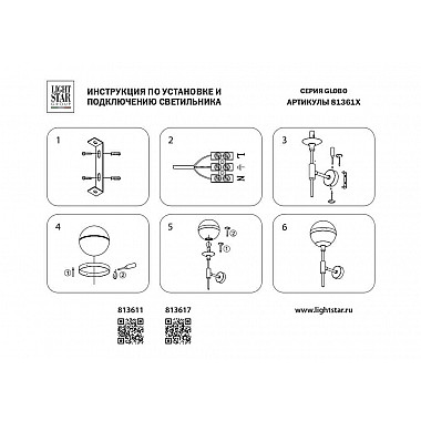 Бра Lightstar Globo 813617