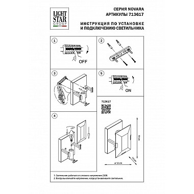 Бра Lightstar Novara 713617