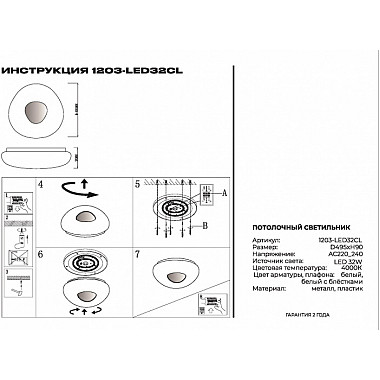 Потолочный светильник 1203 1203-LED32CL