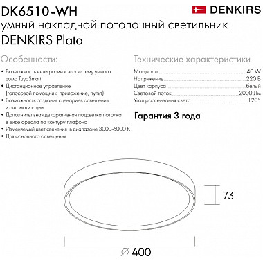 Потолочный светильник PLATO DK6510-WH/1