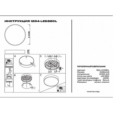 Потолочный светильник 1204 1204-LED28CL