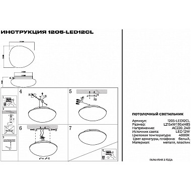 Потолочный светильник 1205 1205-LED12CL