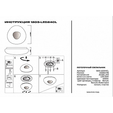 Потолочный светильник 1203 1203-LED24CL